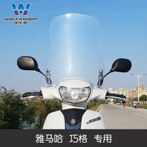  Muscle car wolf is suitable for Yamaha Qiaoge i windshield Qiaoge i125 modified windshield front windshield EFI