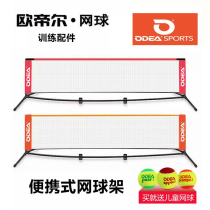 ODEA ODEA tennis rack badminton rack 3 meters 6 meters tennis net mobile portable tennis rack