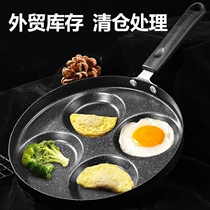 Egg pan non-stick pan household small frying pan breakfast pot pocketed egg dumpling egg pot four-hole mold artifact