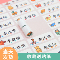  Kindergarten name stickers Waterproof name stickers Baby admission supplies Children primary school students Books Stationery Water cup stickers