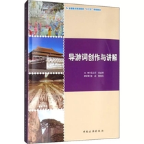 Genuine guide Journo Creation and explanation Fan Zhiping China Tourism Press Domestic tours (integrated) Books National Key Tourism Institutions 13-5 Planning teaching materials 9787503263