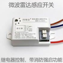 Explorer engineering intelligent microwave radar human body sensing switch corridor corridor garage induction ceiling light module