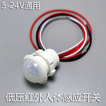 5V24V low voltage infrared human body intelligent induction switch 12v DC induction probe stair wardrobe bedside induction