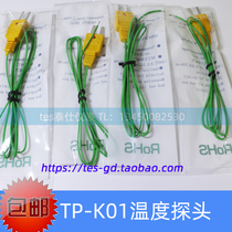 TES1310 standard probe TPK01 temperature sensing line thermocouples wire K-type thermocouples