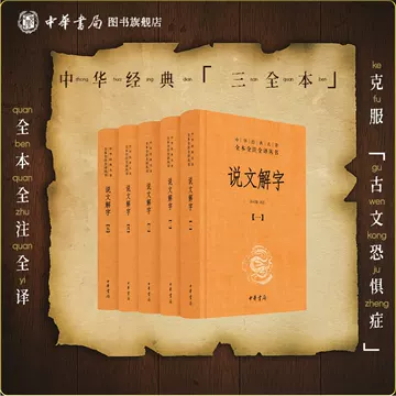 说文解字中华书局-说文解字中华书局促销价格、说文解字中华书局品牌- 淘宝