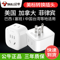 Bull American standard conversion plug American converter Canada to China Taiwan Philippines American power outlet