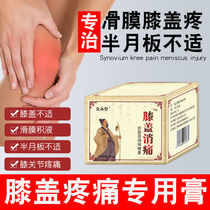 Slip Film Paste Patch Knee Cream Joint Stiff Pain God Instrumental Paste Sticking Knee Water Accumulated Fluid Pain Cream Slip Film