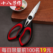 Eighteen childrens kitchen scissors household stainless steel strong chicken bone meat cutting multi-function special fish killing food scissors