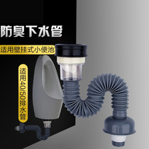Submarine male urinal sink urinal drain pipe Deodorizer Wall-mounted to drain urinal accessories