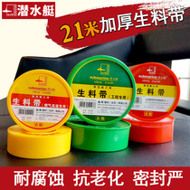 Diving boat waterproof raw material with engineering wholesale PTFE seal water hose lengthened thickened seal with raw adhesive tape