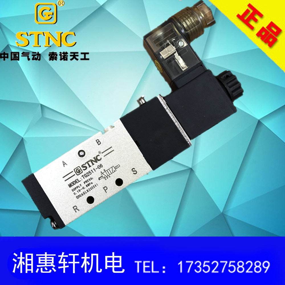 Original STNC Noso Tiangong two-position five-way TG2511-06 solenoid valve (alternative 4V110-06)