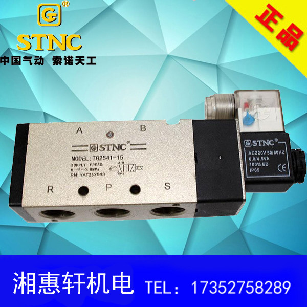 STNC Sonor Tiangong Two-position five-way solenoid valve TG2541-15 changeover valve (4V410-15)