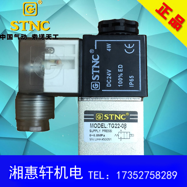 STNC Sonor Tiangong TG22-08 TG23-06E TG23-08 direct pneumatic control solenoid valve
