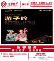 Special offer Xian Childrens Art Classic Childrens Drama Summer Xian Station Qujiang Creative Valley Tickets