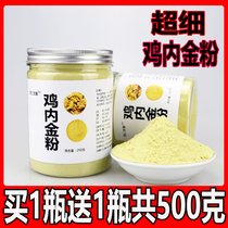 Raw chicken inner gold powder Beijing Tongrentang stone special chicken inner gold Chinese medicine conditioning spleen and stomach children 500g