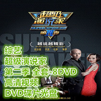 Variety Super orator Season 2 Full Set-8DVD HD Video DVD Disc CD
