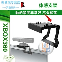 XBOX360 Kinect somatosensory bracket kinect bracket LCD LED TV bracket