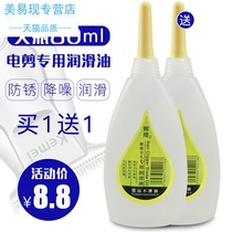 Hair Clipper special lubricant electric clipper oil scissors retro oil head scissors electric shear oil hair salon lubrication