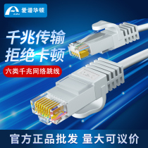 Aiop Wharton six types of jumper home 10 computer gigabit network cable finished twisted pair official