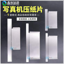 Injector UV coil machine photo machine photo press paper sheet Aowei Le Cai clip paper limit Galaxy press paper clip