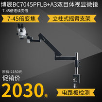 Binocular stereo microscope clip-on long-arm universal column optical continuous adjustable anatomical identification maintenance inspection