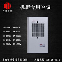 Cabinet refrigeration and air-conditioning cabinet air conditioning cabinet air conditioning 300w high temperature distribution cabinet air conditioning
