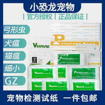 Weizhuo test paper pet dog canine distemper small Toxoplasma cat plague test paper canine distemper CDV small CPV test board cat