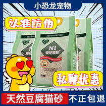 N1 tofu cat litter ni green tea 2 0 mixed charcoal dust-free big bag 17 5L cat litter activated carbon corn n I