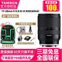 Tamron 17-28mm f2 8 Sony E-mount full frame micro single ultra wide-angle zoom lens 1728 a046