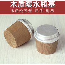 Open kettle plug wooden plug warm bottle cap warm water bottle plug warm bottle plug warm bottle plug thermos bottle plug thermos bottle stopper