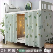 High and low bed shelf Bed curtain Dormitory bedding artifact Bed curtain Japanese lower bunk universal shading curtain