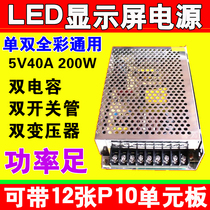 LED display power supply 5V40A200W regulated power supply with 12 P10 unit board 300W60A Chenglian full color