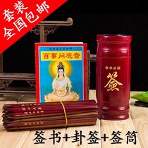  Ask for the signature tube draw tube Zhouyi 64 sign Guanyin 100 sign to send detailed bamboo home deconstruction supplies