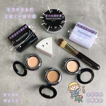 Mao Geping Gaoping Plaster Small Sample Matte Natural Repair Plate One-piece Face Brightening Mist Concealer