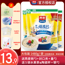 Ximai Pure Oatmeal 1480g 1980g Original grain Ready-to-eat Ximai flagship store authorized breakfast meal replacement
