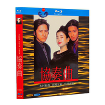 BD Blu-ray Japanese drama Concerto Concerto Takuya Kimura 1080P HD with Hillsong complete complete works