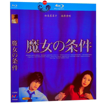 BD Blu-ray Japanese drama Witchs condition Nanako Matsushima 1080P disc with subtitles full version complete works