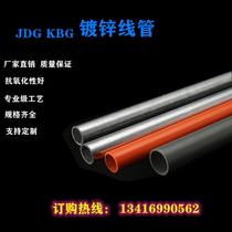 Metal galvanized pipe threading pipe KBG JDG open galvanized pipe 20 32 40 50 specifications Qi factory direct sales