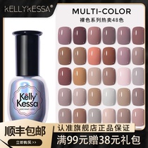 KellyKessa Kylie Kaisa nail shop special durable 2021 nail polish new nude Jade glue