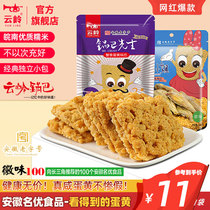 Yunling crab yellow pot crab scented egg yolk rice Miss Mr. Miss Net red snacks snack snack food 118g gift box