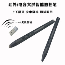 Electronic blackboard teaching all-in-one machine turning pen turning pen with mouse function projector pen charging computer teacher multi-function electronic Sivo whiteboard universal all-in-one machine remote control pen