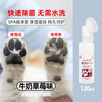 Alice pet foot cleansing foam Dog foot washing artifact Foot care Cat Rabbit paw-free foot cleaning