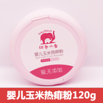 Red baby elephant prickly heat powder Baby newborn children natural prickly heat baby anti-corn talcum powder