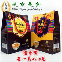 Butter tea Tibetan specialty real cow Plateau sacred milk original savory butter tea bag instant milk tea drink