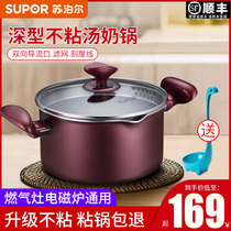 Supor soup pot non-stick pot soup pot milk pot easy to clean induction cooker gas General household milk pot