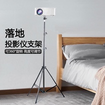 Projector bracket floor-to-ceiling household non-perforated rice nuts millet bedside desktop retractable tripod