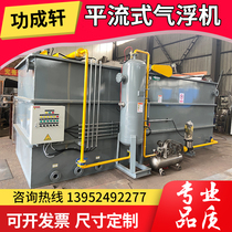 Air Flotation machine sewage treatment equipment dissolved air sewage treatment integrated accessories scraper dissolved air pump dissolved air tank