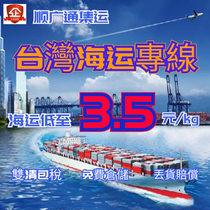Shun Guangtong mainland to Taiwan special line shipping transfer furniture bathroom machine fitness equipment battery liquid tax package
