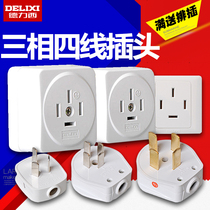 Delixi three-phase four-wire plug industrial electricity 380V high power 16A25A an four-pin Kongming socket