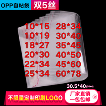  opp transparent self-adhesive bag Clothes packaging bag Self-adhesive bag Self-sealing bag Clothing bag custom plastic bag 30*40